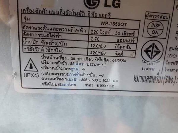 เครื่องซักผ้ามือสอง LG 12kg. WP1550QP